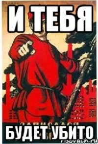 и тебя будет убито