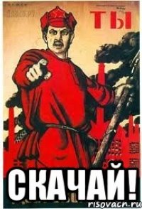  скачай!