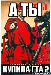 А ты Купила гта ?