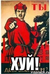  хуй!
