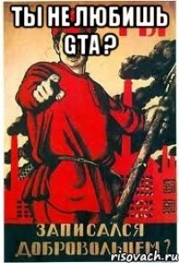 Ты не любишь GTA ? 