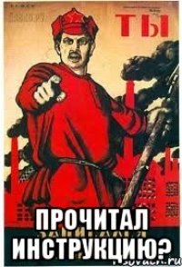  прочитал инструкцию?