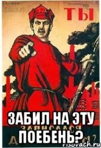  забил на эту поебень?