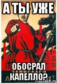 А ты уже Обосрал Капелло?