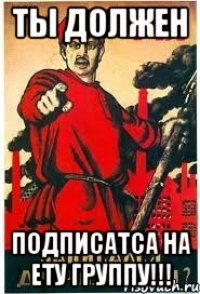 ТЫ ДОЛЖЕН ПОДПИСАТСА НА ЕТУ ГРУППУ!!!