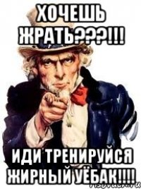 Хочешь Жрать???!!! Иди Тренируйся Жирный Уёбак!!!!