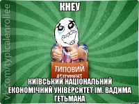 КНЕУ Київський національний економічний університет ім. Вадима Гетьмана