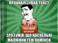 Проаналізував текст Зрозумів, що наскельні малюнки теж комікси