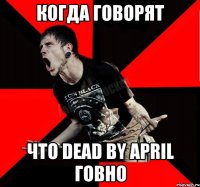 когда говорят что dead by april говно