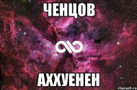 Ченцов аххуенен