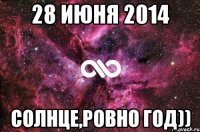 28 июня 2014 солнце,ровно год))