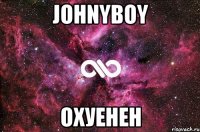 JOHNYBOY охуенен