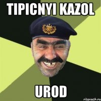 tipicnyi kazol urod