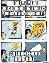 Почему меня постоянно пытаются опиздить на улице? Сделай ебало попроще