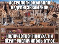 Астрологи объявили неделю экзаменов количество "ни пуха, ни пера!" увеличилось втрое