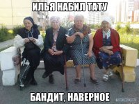 Илья набил тату бандит, наверное