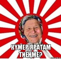  Күмер яратам тиеңме?