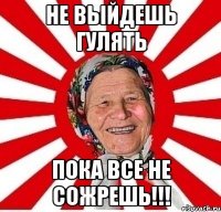 не выйдешь гулять пока все не сожрешь!!!