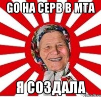 GO на серв в MTA я создала