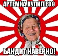 Артемка купил E39 Бандит наверно!