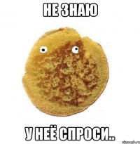 Не знаю у неё спроси..