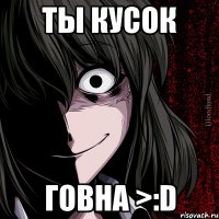 ты кусок говна >:D