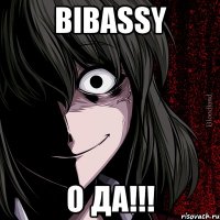 bibassy о да!!!