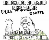якшо хтось сцить, шо він захворіє то беріть якись рушничок і сухі шмотки