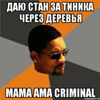 Даю стан за тиника через деревья mama ama criminal