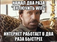 нажал два раза "включить wifi" интернет работает в два раза быстрее