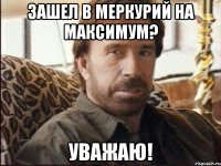 Зашел в Меркурий на максимум? Уважаю!