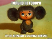 только не говори что ты незнаешь его!знаешь лайкни!