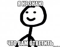 я не знаю что вам ответить