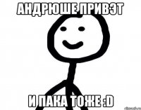 Андрюше привэт и пака тоже :D