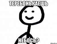 Теребонькаешь Небось?