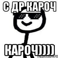 С др кароч кароч))))