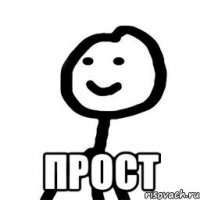  прост