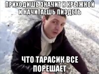 приходишь значит к Крыжной и начитаешь пиздеть что Тарасик все порешает