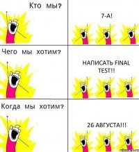 7-А! Написать final test!! 26 августа!!!