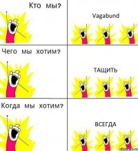 Vagabund Тащить Всегда