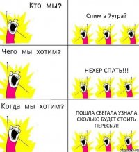 Спим в 7утра? Нехер спать!!! Пошла сбегала узнала сколько будет стоить пересыл!