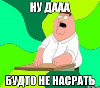 Ну дааа Будто не насрать