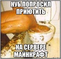 Нуб попросил приютить На сервере майнкрафт