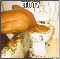 eto ty 
