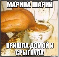 Марина Шарий пришла домой и срыгнула