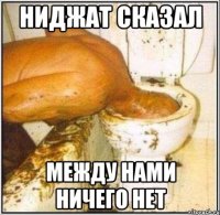 Ниджат сказал Между нами ничего нет