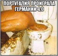 Португалия проиграла Германии 4:0 