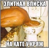 Элитная вписка На хате у кряж