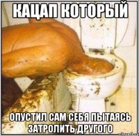 Кацап который опустил сам себя пытаясь затролить другого