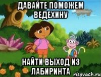 Давайте поможем Ведехину Найти выход из лабиринта